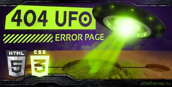 UFO 404 Error Page